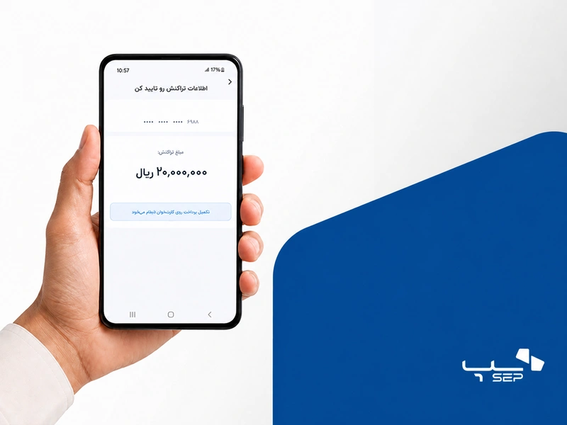 چگونه کارتخوان فروشگاهی را به قابلیت NFC مجهز کنیم {faces}